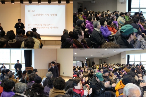 2014 노인일자리 사업설명회